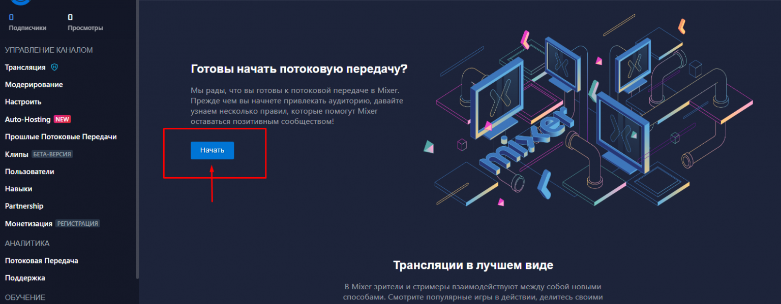 How to stream to Mixer