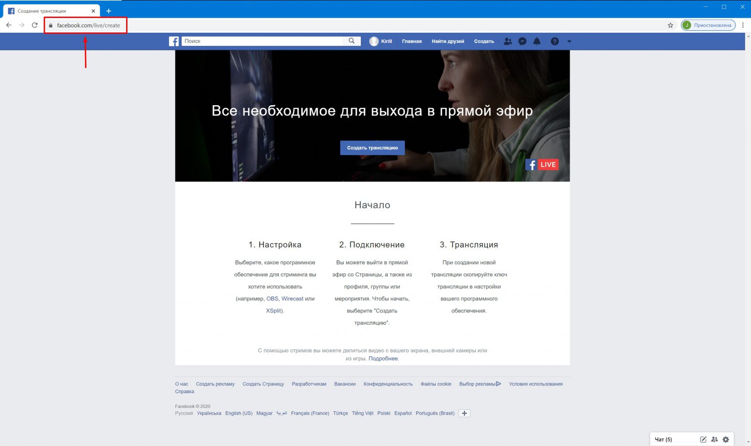 Как сделать тр. Прямой эфир в Фейсбуке.